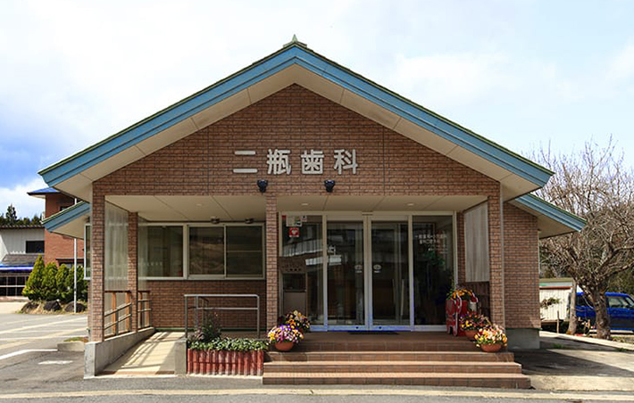 二瓶歯科外観